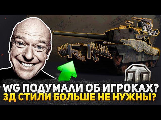 WG ПОДУМАЛИ ОБ ИГРОКАХ? ПАТЧ 1.27 ТАКОГО Я НЕ ОЖИДАЛ! ТАНКИСТЫ ГОТОВЬТЕСЬ! Новости WOT