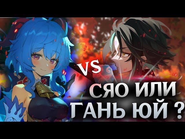 Сяо или Гань юй Кого стоит выбивать в геншин импакт 2.4? | Genshin Impact 2.3 Сяо или гань юй