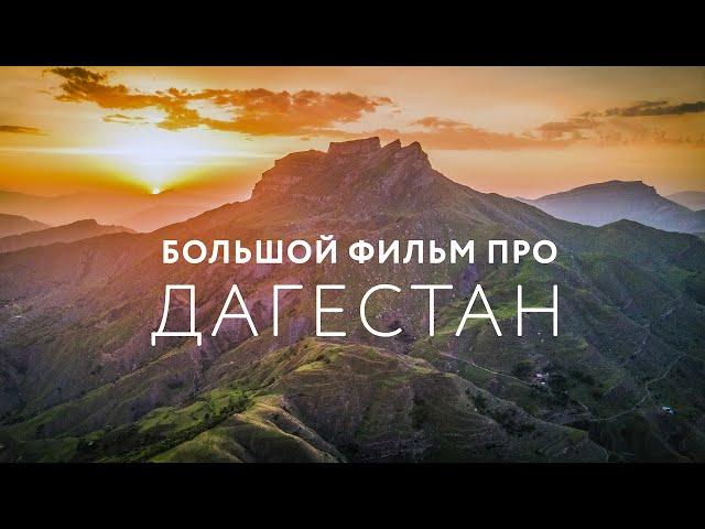 BIG FILM ABOUT DAGESTAN #Dagestan