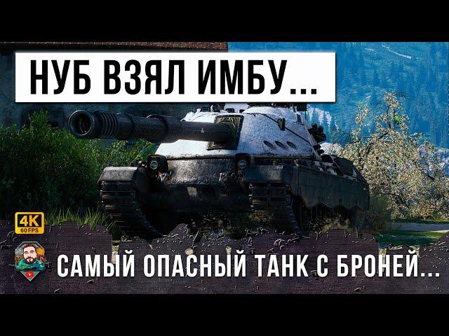 ВОТ ЧТО БЫВАЕТ КОГДА НУБ БЕРЕТ ЭТУ ИМБУ... ОТОМСТИЛ ЗА СОВЗВОДНЫХ В WORLD OF TANKS!