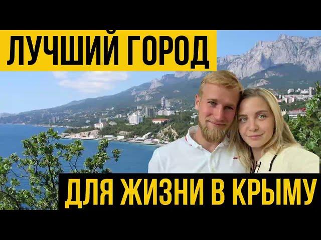 Лучший город в Крыму | Алушта. Южный берег Крыма.