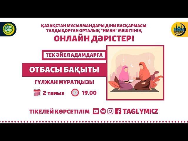 ОТБАСЫ БАҚЫТЫ - Кизатова Гүлжан ұстаз