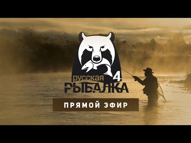 РУССКАЯ РЫБАЛКА 4  Медное