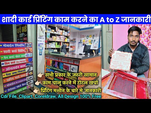 Shadi card printing business || wadding card printing business plan || Screen printing business