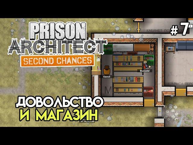 Предметы роскоши в магазине #7 | Prison Architect: Second Chances