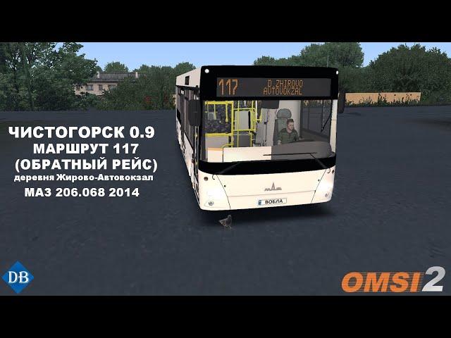 OMSI 2 ► Чистогорск 0.9 ► Маршрут 117 ► Обратный рейс |