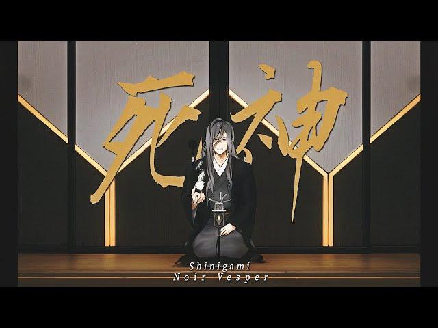 【MV】Shinigami / Covered by Noir Vesper【歌ってみた】