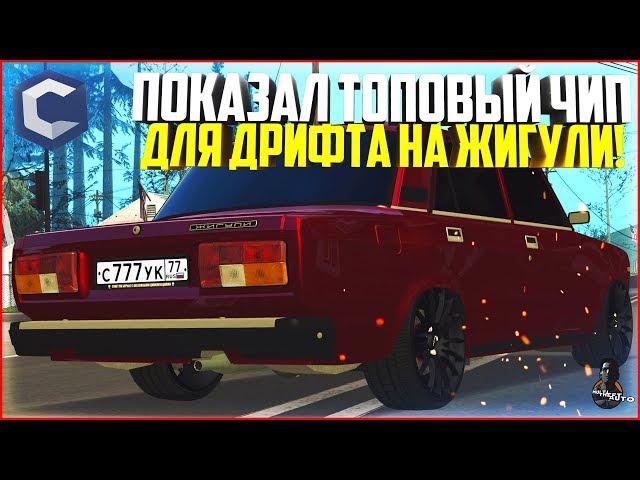 ПОКАЗАЛ ТОПОВЫЕ ДРИФТ-НАСТРОЙКИ НА ЖИГУЛИ! СДЕЛАЛ СТИЛЬ! - MTA CCDPLANET