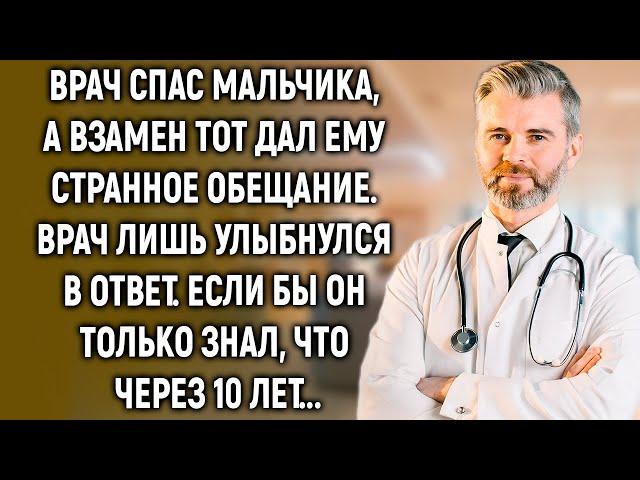 Врач спас мальчика, если бы он только знал, что через 10 лет…