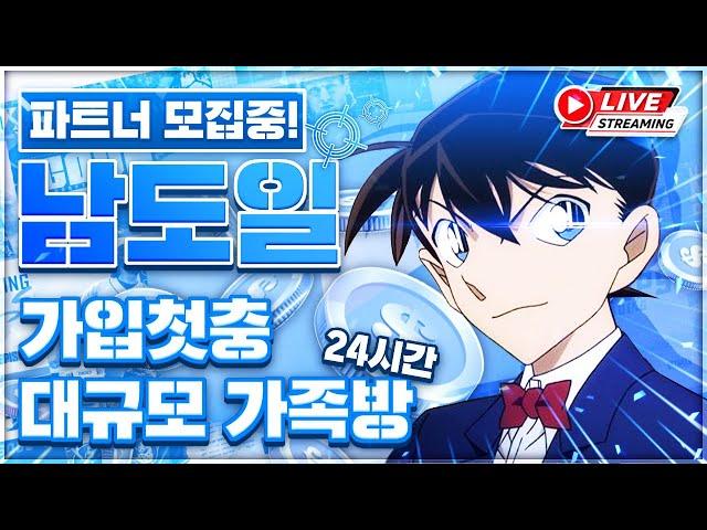 [파워볼 실시간] 요율 + 첫충 최대지급 파워볼 NO.1 남도일 #파워볼 #파워볼실시간