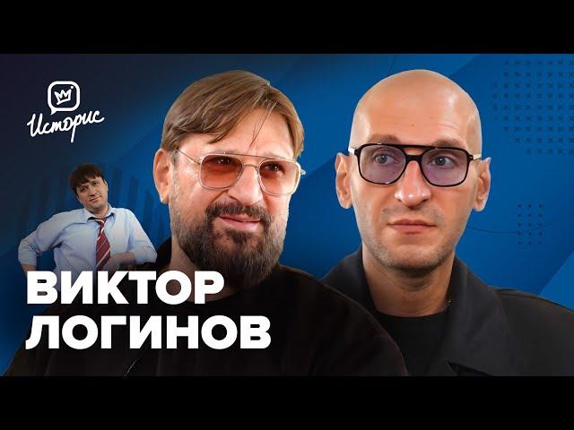 Виктор Логинов — о современном образовании, вкусах зрителей и новых проектах