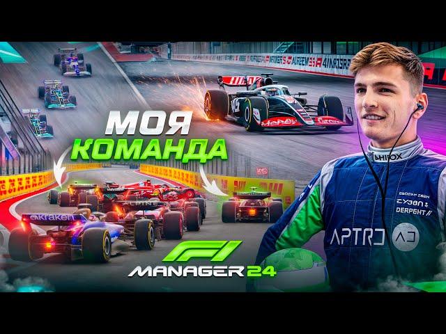 КРАСНЫЕ ФЛАГИ ПЫТАЮТСЯ МНЕ ИСПОРТИТЬ ГОНКУ - F1 Manager 2024 #22