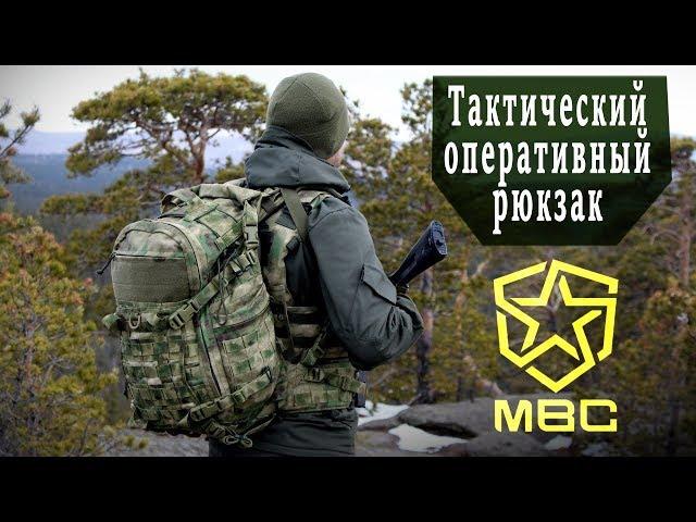 Обзор Тактический оперативный рюкзак "ТОР" (арт. К14) MBC, Россия