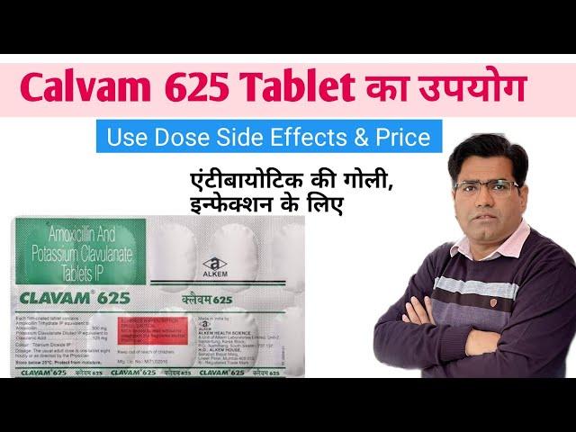 Clavam 625 Tablet Use Dose Side Effects and Price (in Hindi) | Antibiotic | इन्फेक्शन की टैबलेट