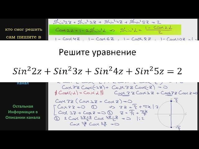 Математика Решите уравнение (Sin2z)^2 +(Sin3z)^2 +(Sin4z)^2 +(Sin5z)^2 =2