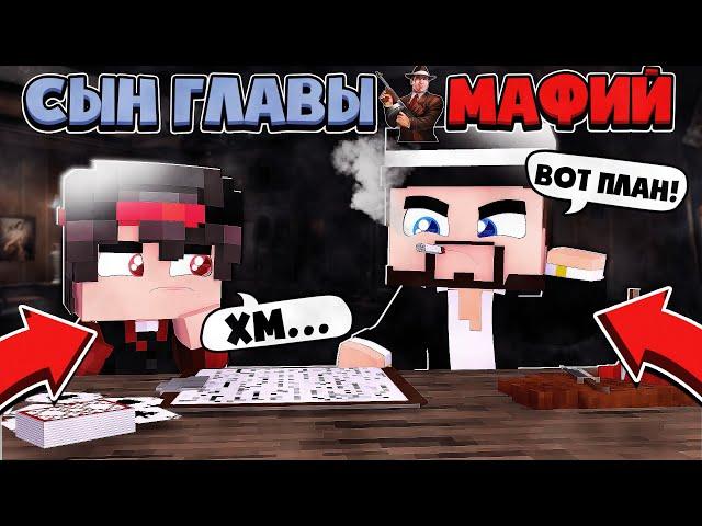 СЫН ГЛАВЫ МАФИЙ В МАЙНКРАФТЕ #1 НАКАЗАЛ БАНДУ ДЕВУШЕК! ОГРАБИЛ МАФИЮ УБИЙЦ И СДЕЛАЛ ИХ РАБАМИ!?