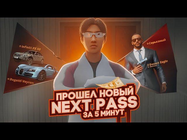 КУПИЛ НОВЫЙ NEXT PASS НА 50 К ДОНАТА ОКУПИЛСЯ ? НА НЕКСТ РП | NEXTRP MTA