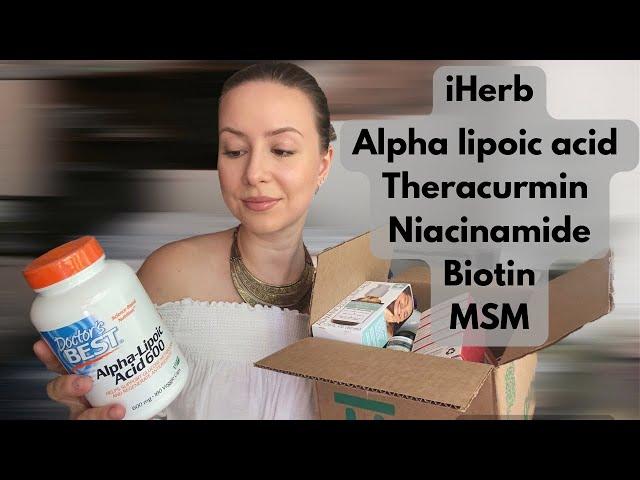 Посылка с iHerb Альфа липовая к-та• MSM• Куркумин и др • ГИПЕР ЧУВСТВИТЕЛЬНЫМ НЕ СМОТРЕТЬ до конца