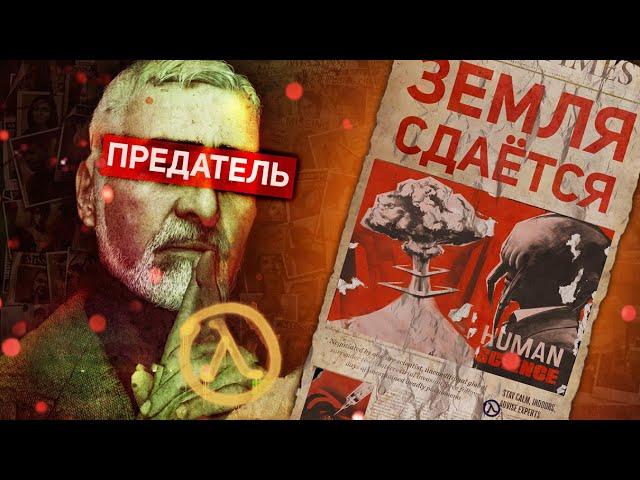 ВСЯ ПРАВДА О СЕМИЧАСОВОЙ ВОЙНЕ С АЛЬЯНСОМ | 7 HOUR WAR | HALF-LIFE