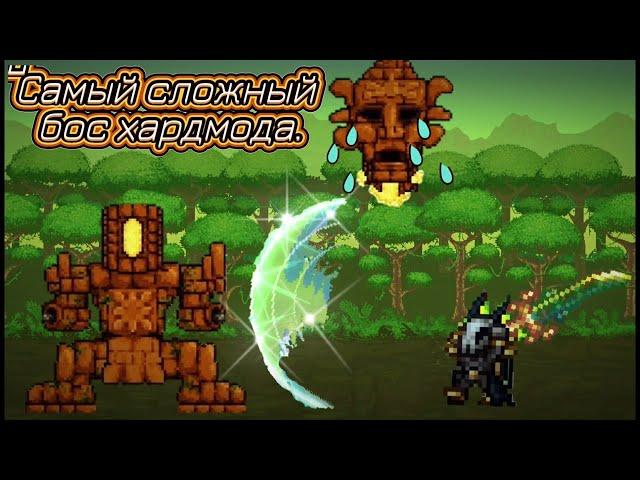 Лёгкий способ убить Голема в Terraria [1.4.4.9] на мастере. Это самый сложный бос в игре.