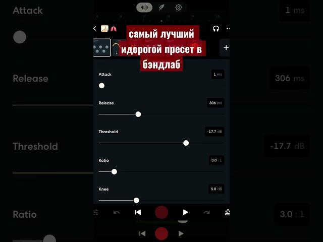 САМЫЙ ЛУЧШИЙ И ДОРОГОЙ ПРЕСЕТ В BANDLAB#bandlab #music #preset #видеоурок #музыка #bandlabtutorial