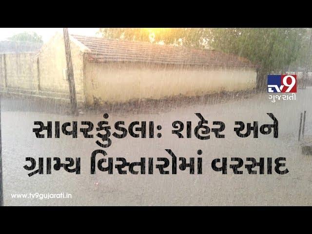 Savarkundla region receives rain showers, people happy | Amreli - Tv9GujaratiNews