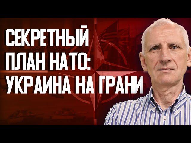 Угроза эскалации и поиски мира. Раскол в НАТО! Как изменится стратегия? Олег Стариков