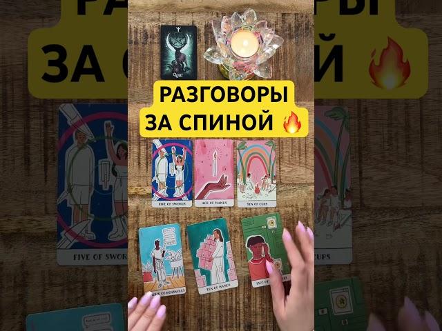ЧТО ГОВОРЯТ ЗА СПИНОЙ#поток #сплетни #заспиной #разговорызаспиной #шортс #шортстаро