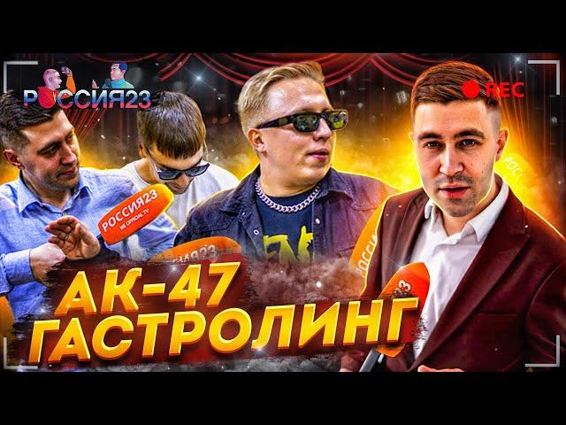 Витя АК-47. Россия23