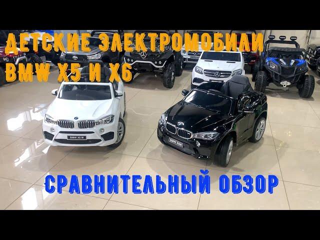 Cравнительный обзор детских электромобилей BMW X5 и BMW X6