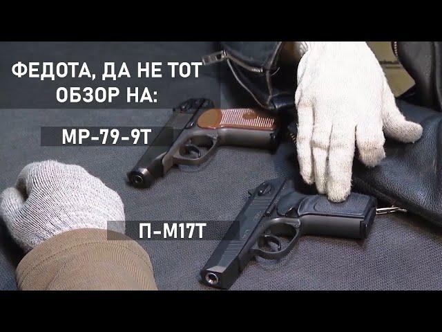 Дешевый или дорогой Макарыч? | Сравнение П-М17Т и МР-79-9Т