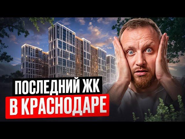 Обзор последнего Жилого Комплекса в центре Краснодара «ВСЕ СВОИ»