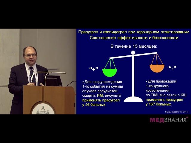 12. Двойная дезагрегантная терапия при чрескожных коронарных вмешательствах. И. С.  Явелов