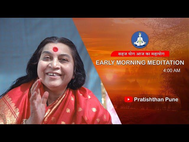 24 Dec 2024 | Early Morning Meditation | Sahajayoga | 04 AM IST | Pratishthan Pune