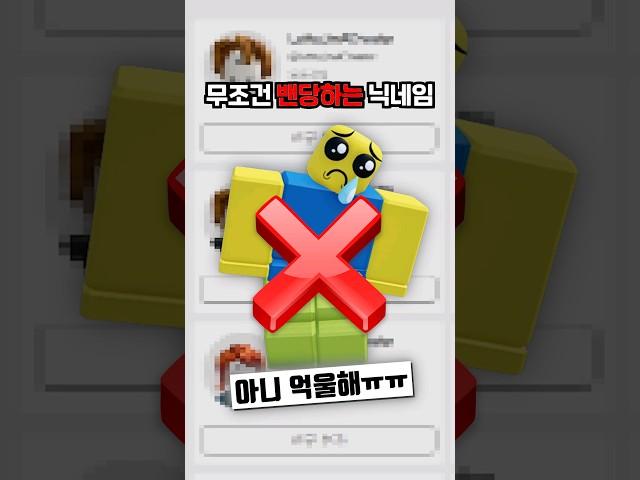 무조건 밴당하는 닉네임??  #roblox