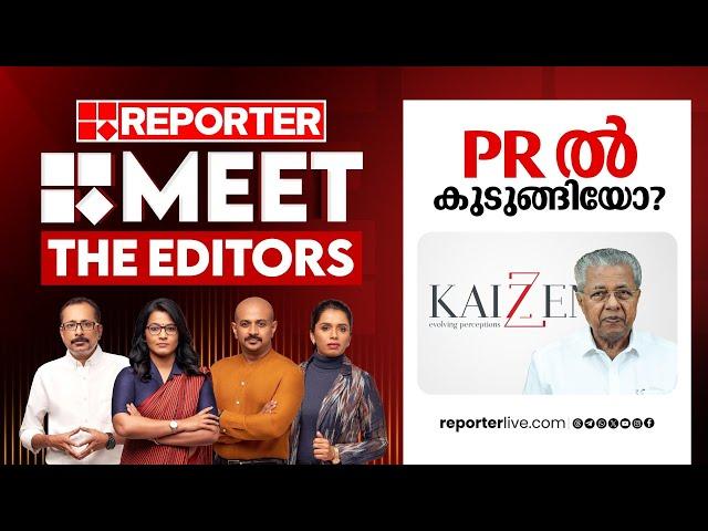 PR ല്‍ കുടുങ്ങിയോ? | MEET THE EDITORS | Pinarayi Vijayan