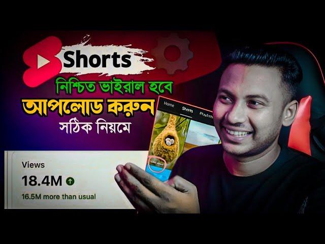 নিশ্চিত ভাইরাল হবে  How to upload short video on YouTube 2025 । how to upload YouTube shorts