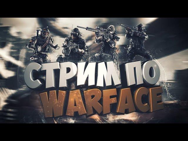 Warface глазами новичка в 2022 году | Варфейс