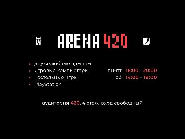 ARENA 420 | Interlyc