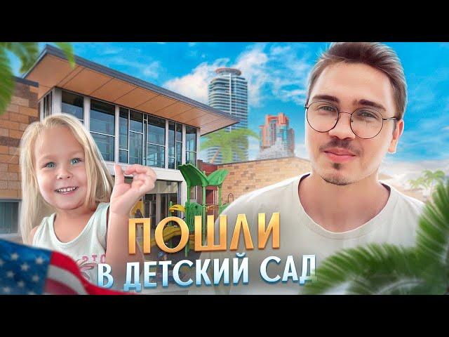 Район Майами в котором мы живем и немного про детский сад