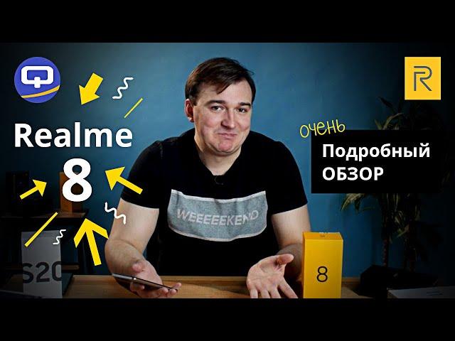 Realme 8 Подробный обзор. Положительный смартфон.