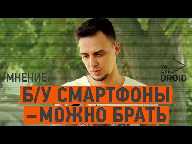 Покупать б/у смартфоны можно! МНЕНИЕ | UADROID