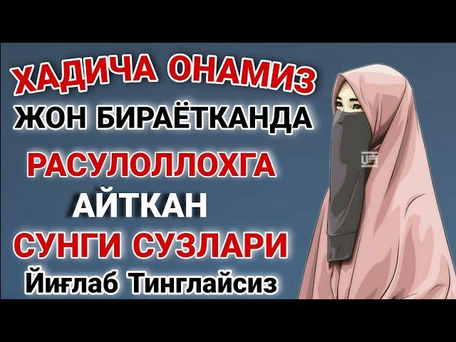 Хадича онамиз вофотлари |• Солихон Домла марузаси ° Solihon Domla maruzasi