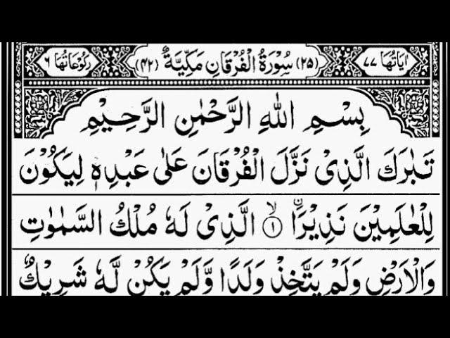 Surah Al-Furqan | By Sheikh Abdur-Rahman As-Sudais | Full With Arabic Text (HD) | 25-سورۃالفرقان