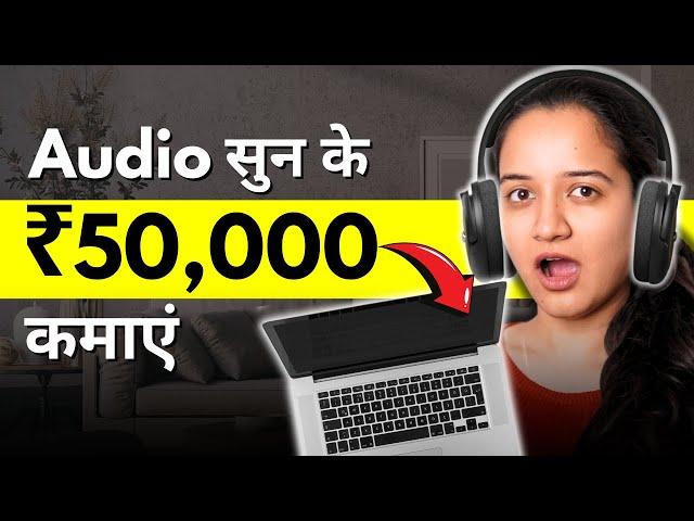 Transcription Job Websites | Earn ₹50,000/Month With Work From Home Transcription Jobs