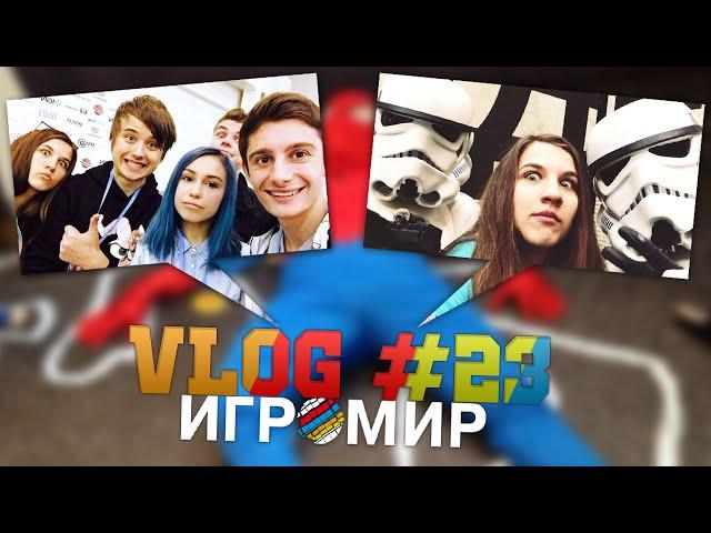 VLOG #23: EeOneGuy/ИГРОМИР/ФАН ВСТРЕЧА