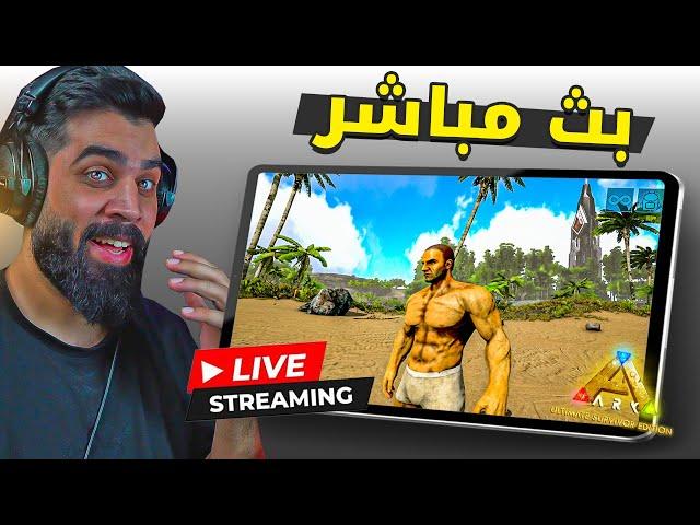 ارك موبايل اخيراااا الاصدار الرسمي  Ark mobile