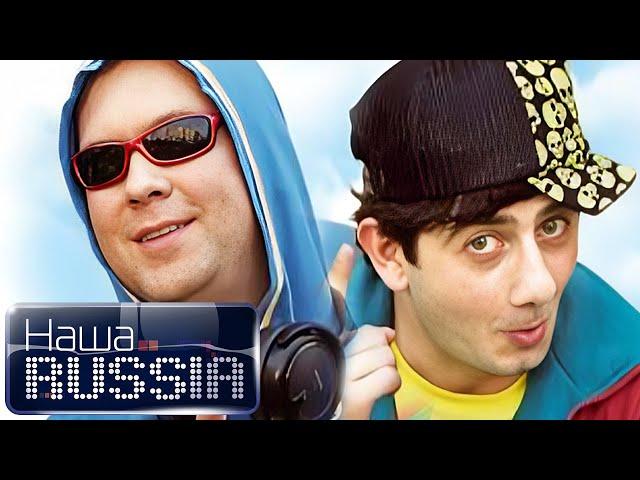 Наша Russia: 2 сезон, серии 1-6 подряд