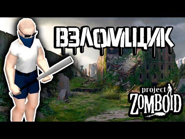 Новое выживание в Project Zomboid | Cтрим