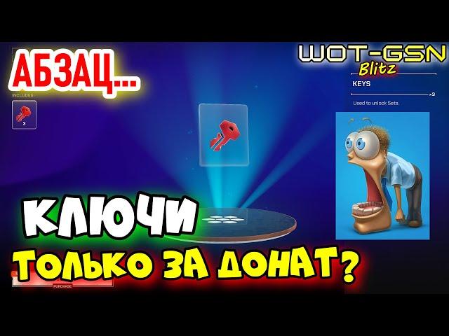 ВСЁ про КЛЮЧИReforgedUltra Test 2 в WoT Blitz 2025 | WOT-GSN